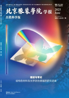 北京服装学院学报(自然科学版)杂志